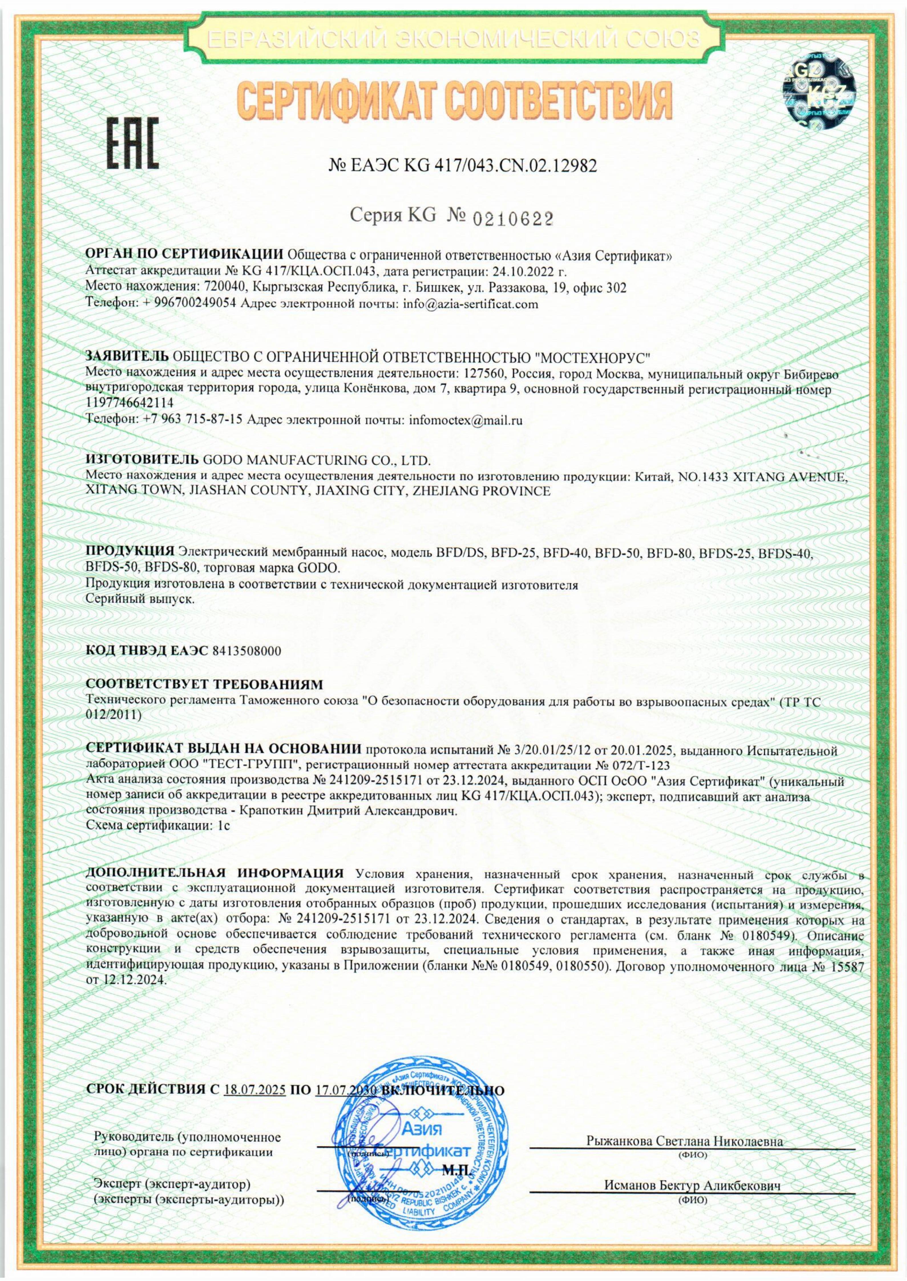 ЕАЭС?KG?417_043.CN.02.12982俄羅斯防爆證_01