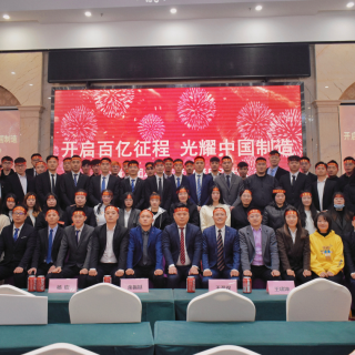 邊鋒機械集團(tuán)2022年度業(yè)績啟動會議圓滿閉幕