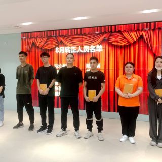 邊鋒集團8月職工生日會暨轉(zhuǎn)正儀式圓滿結束