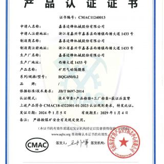 喜訊！邊鋒礦用隔膜泵取得CMAC認(rèn)證證書