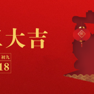 邊鋒機(jī)械集團(tuán)恭祝您：生意興龍，開工大吉！